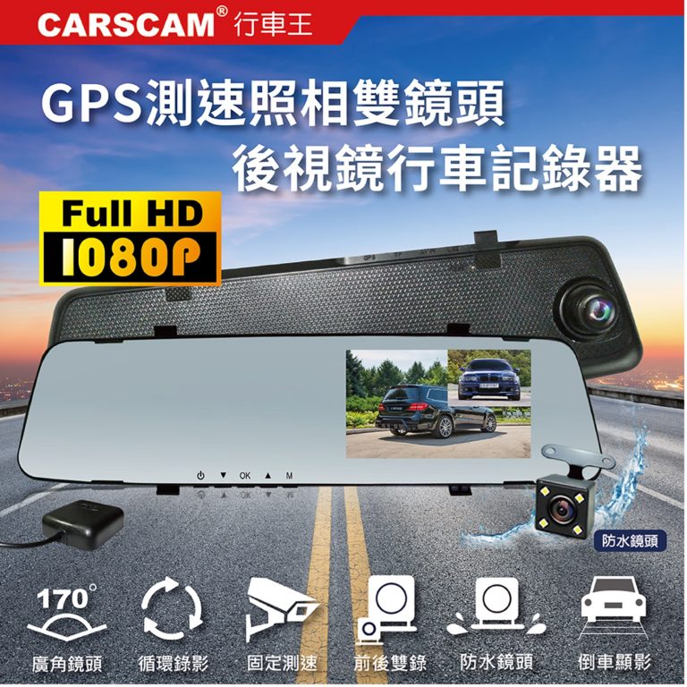 GS9120 GPS測速前後雙鏡頭行車記錄推薦