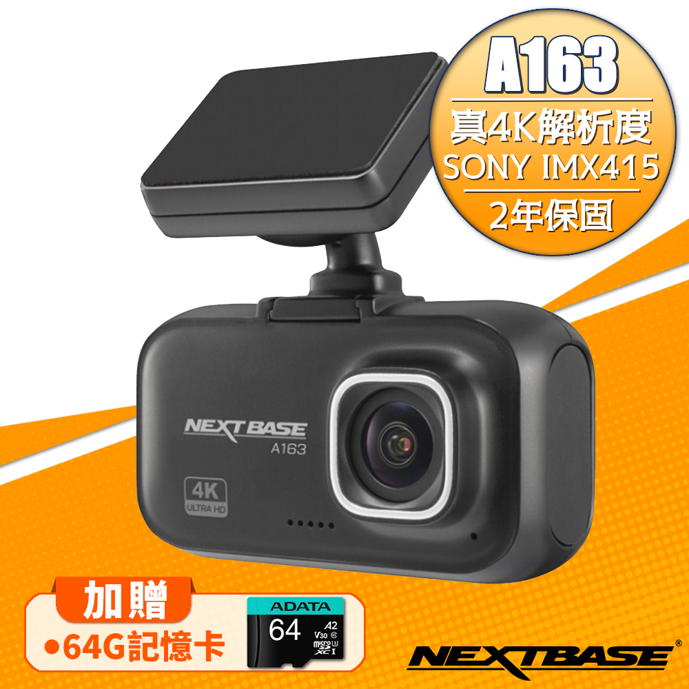NEXTBASE A163 真4K高畫質SONY感光元件行車記錄器-加贈64G記憶卡