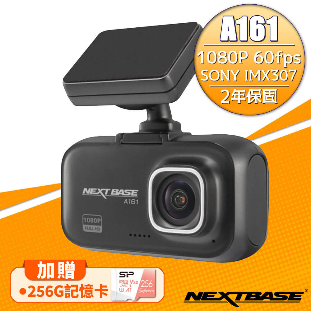 NEXTBASE A161 1080P SONY感光元件行車記錄器-加贈256G記憶卡