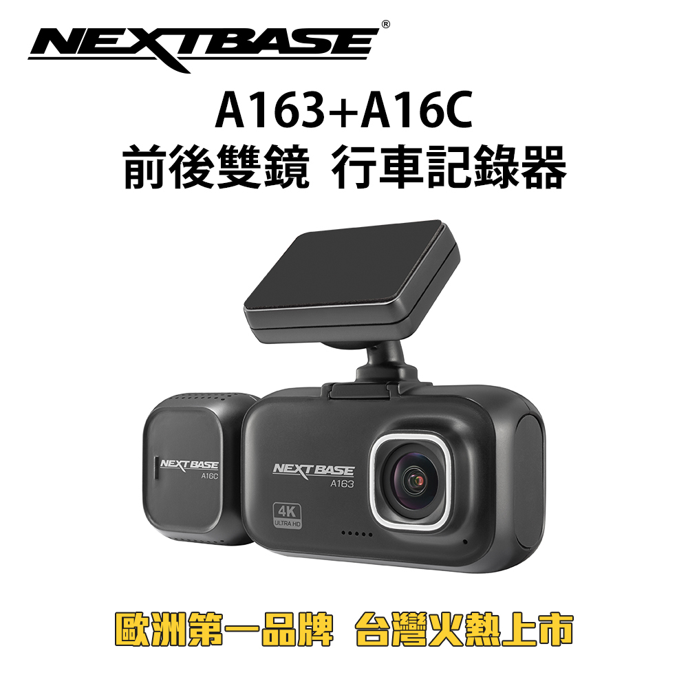NEXTBASE A163+A16C 前鏡頭+車內後鏡頭 真4K高畫質行車記錄器