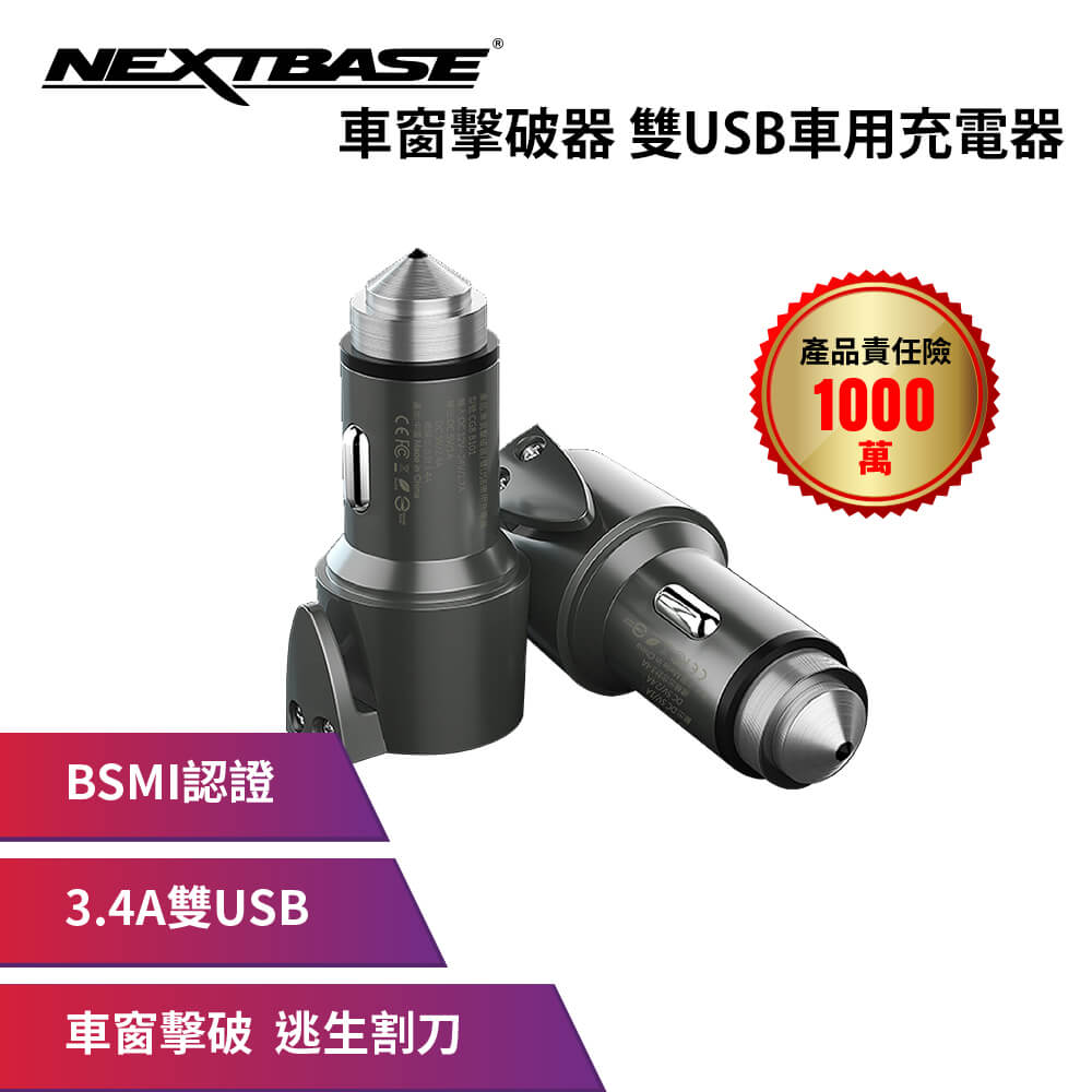 Nextbase 車窗擊破器雙usb車用充電器 Carscam 行車王