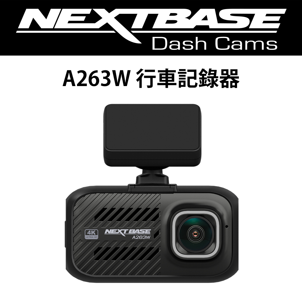 NEXTBASE A263W 4K前鏡頭 WIFI無線傳輸 行車記錄器