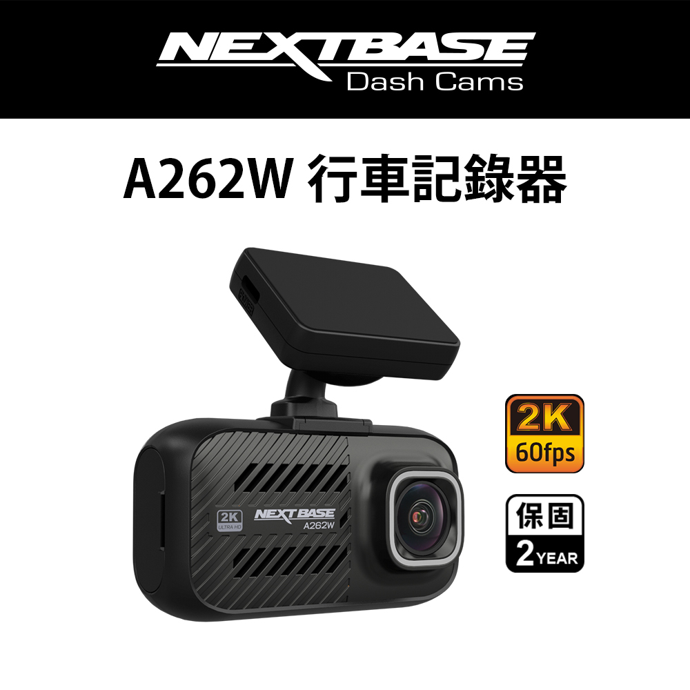 NEXTBASE A262W 2K高畫質 WIFI無線傳輸 SONY感光元件 行車記錄器
