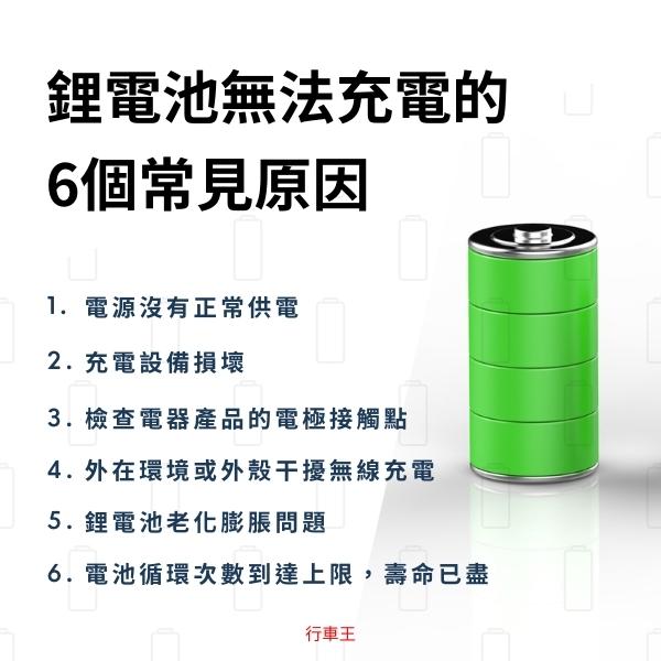 鋰電池無法充電的６個常見原因