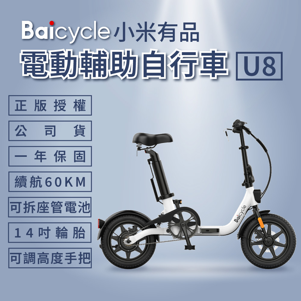 小米電動輔助自行車U8