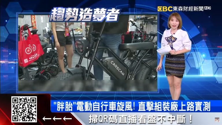 『推薦代步工具』媒體採訪| 東森新聞| 推薦使用電動輔助自行車